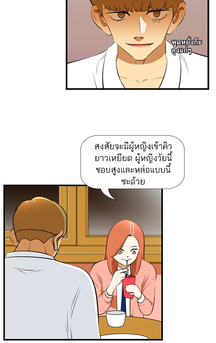 เด็กห้องนี้ มีแปลก - หน้า 27