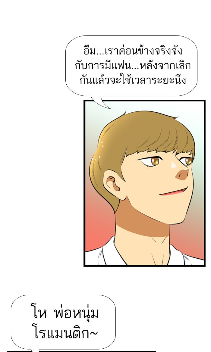 เด็กห้องนี้ มีแปลก - หน้า 28