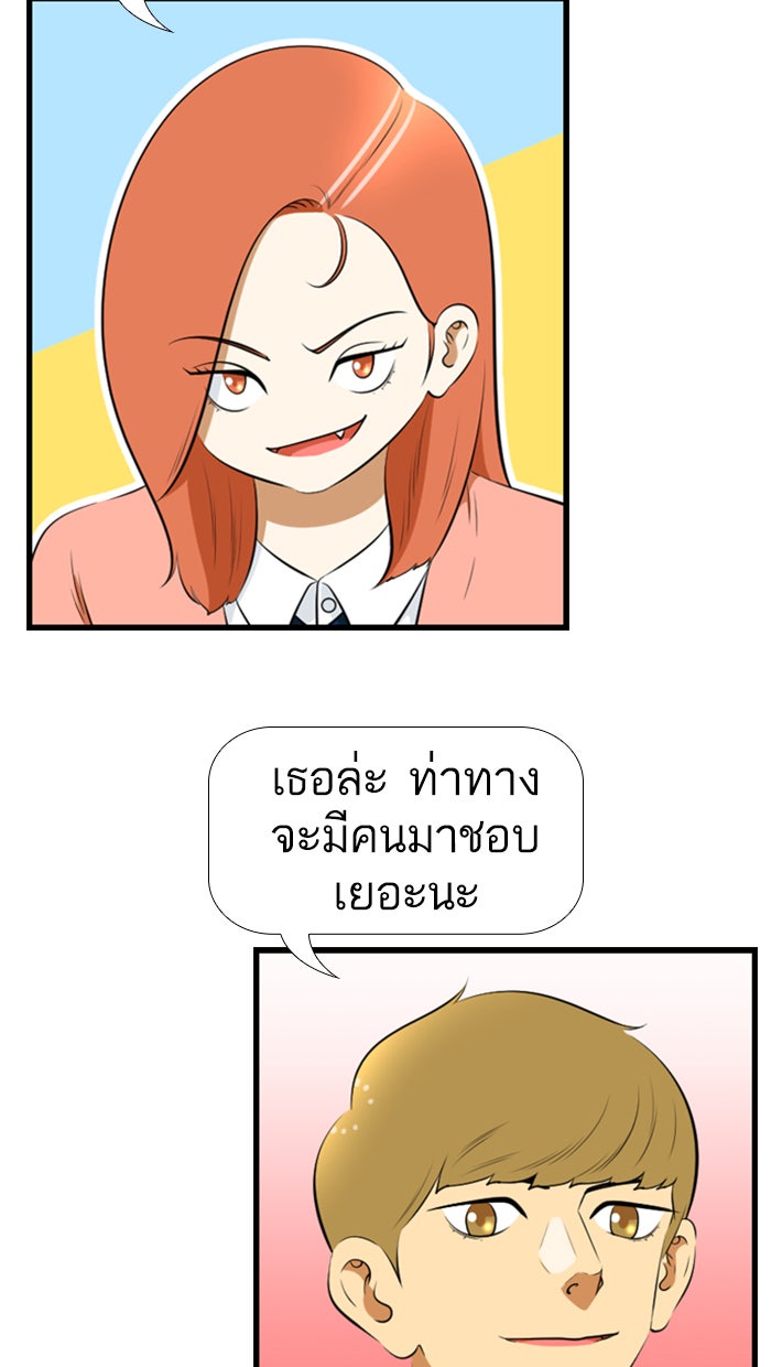 เด็กห้องนี้ มีแปลก - หน้า 29
