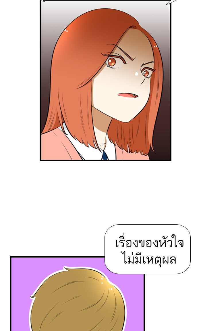 เด็กห้องนี้ มีแปลก - หน้า 33