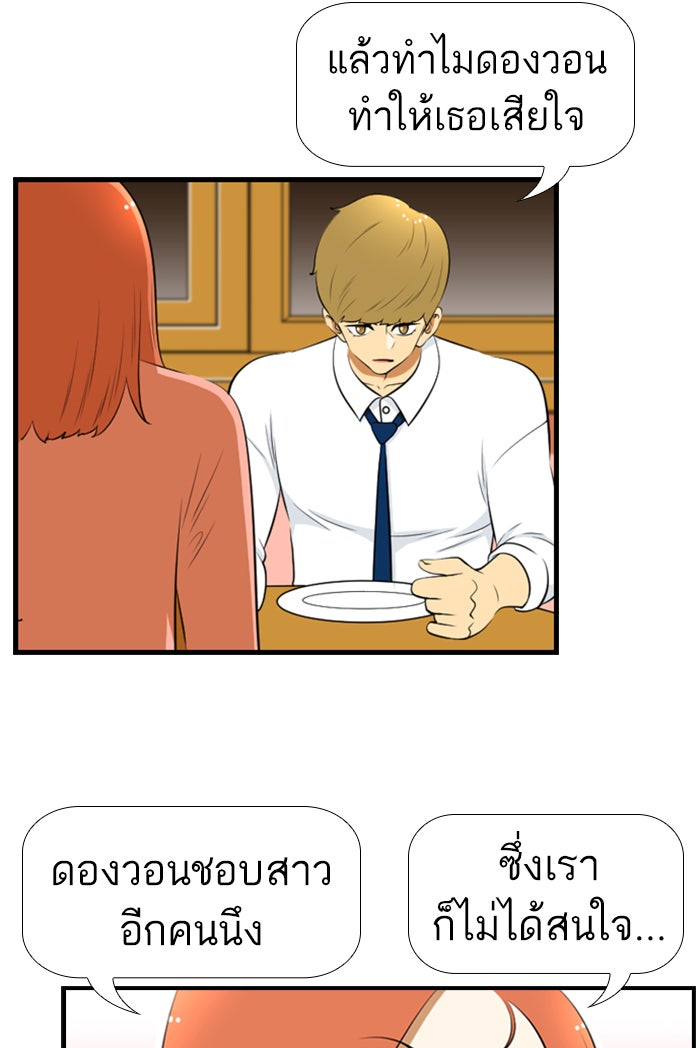 เด็กห้องนี้ มีแปลก - หน้า 37