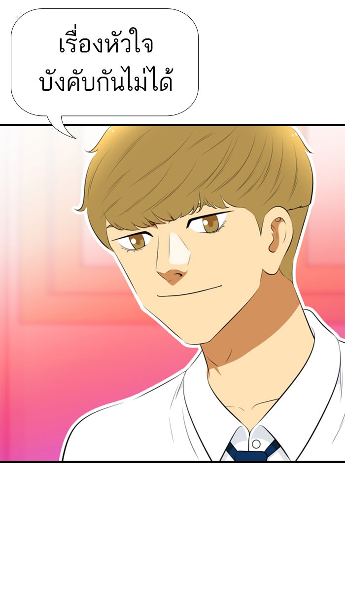 เด็กห้องนี้ มีแปลก - หน้า 42