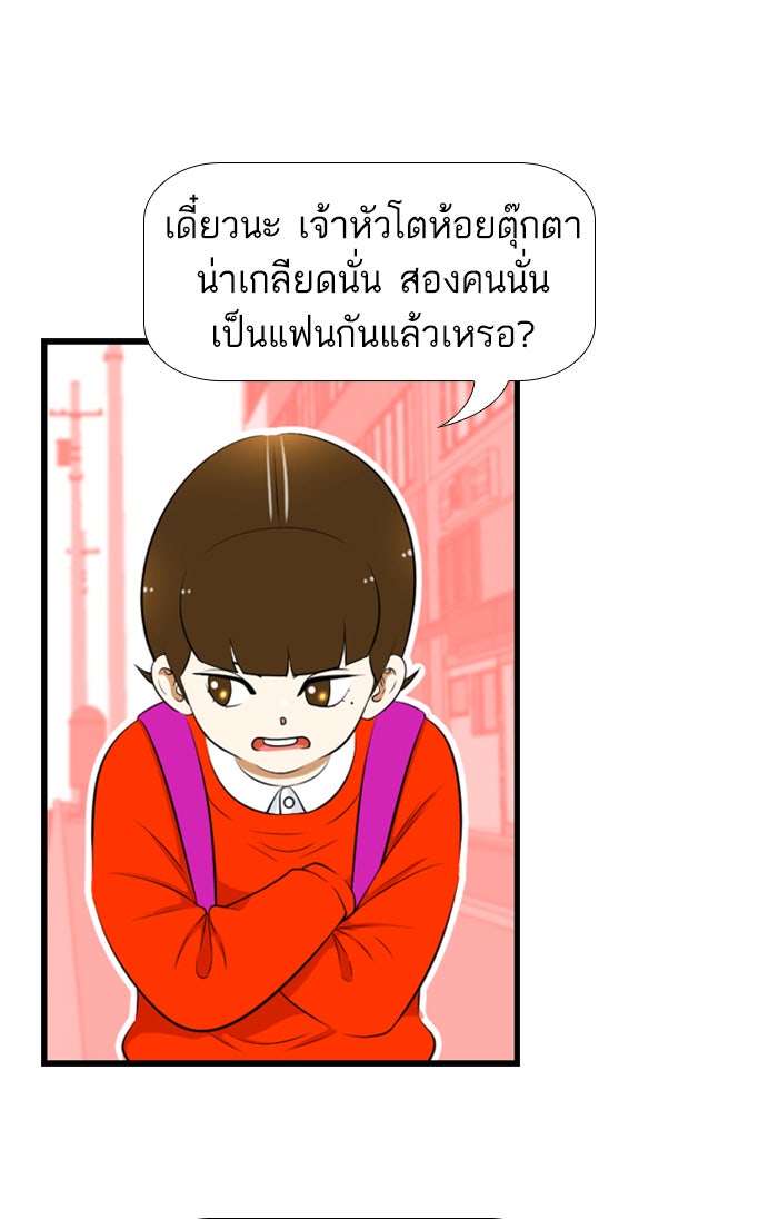 เด็กห้องนี้ มีแปลก - หน้า 47