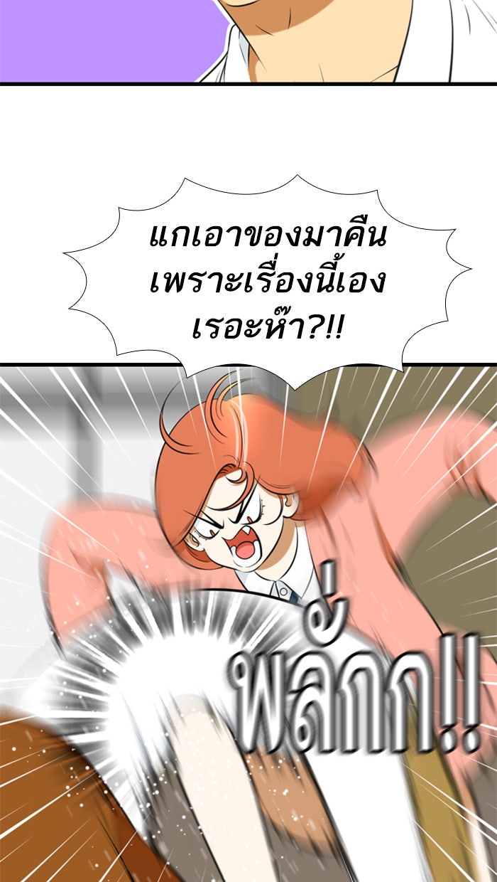 เด็กห้องนี้ มีแปลก - หน้า 5