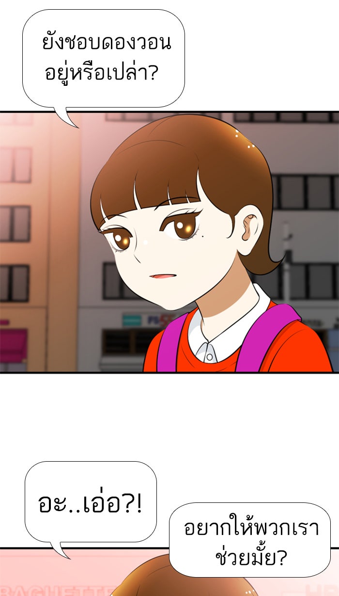 เด็กห้องนี้ มีแปลก - หน้า 53