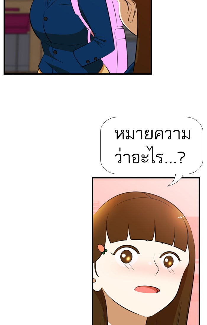 เด็กห้องนี้ มีแปลก - หน้า 55