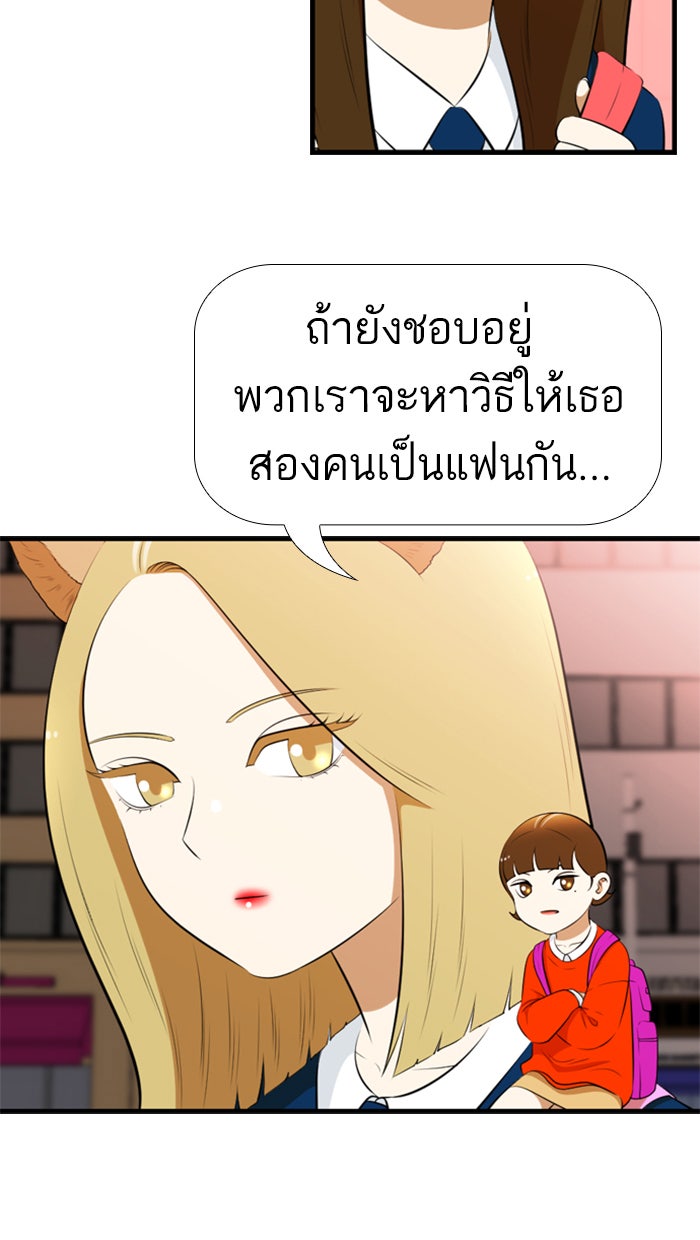 เด็กห้องนี้ มีแปลก - หน้า 56