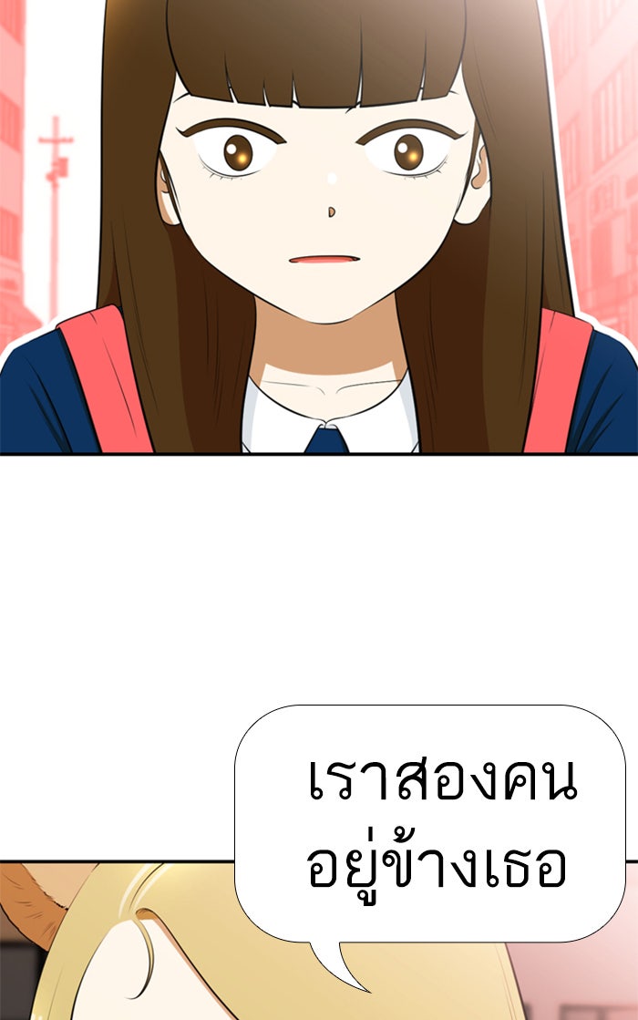 เด็กห้องนี้ มีแปลก - หน้า 60