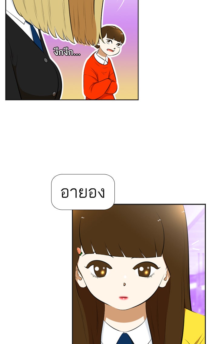 เด็กห้องนี้ มีแปลก - หน้า 11