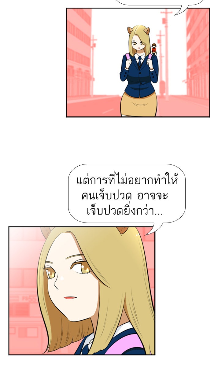 เด็กห้องนี้ มีแปลก - หน้า 25