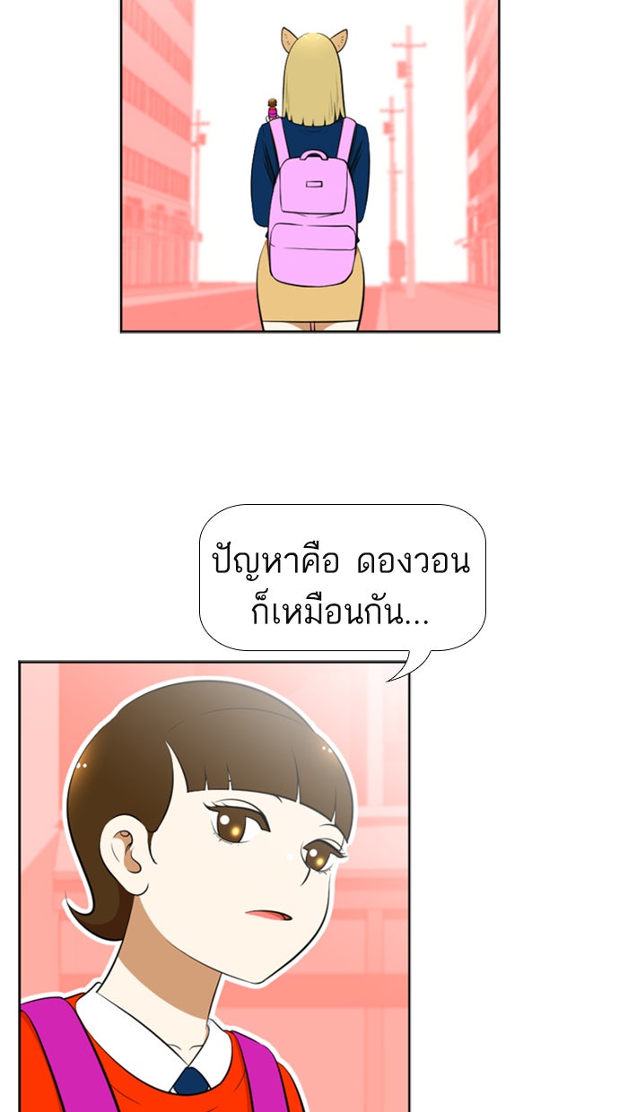 เด็กห้องนี้ มีแปลก - หน้า 27