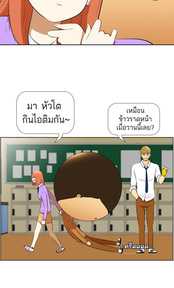เด็กห้องนี้ มีแปลก - หน้า 39