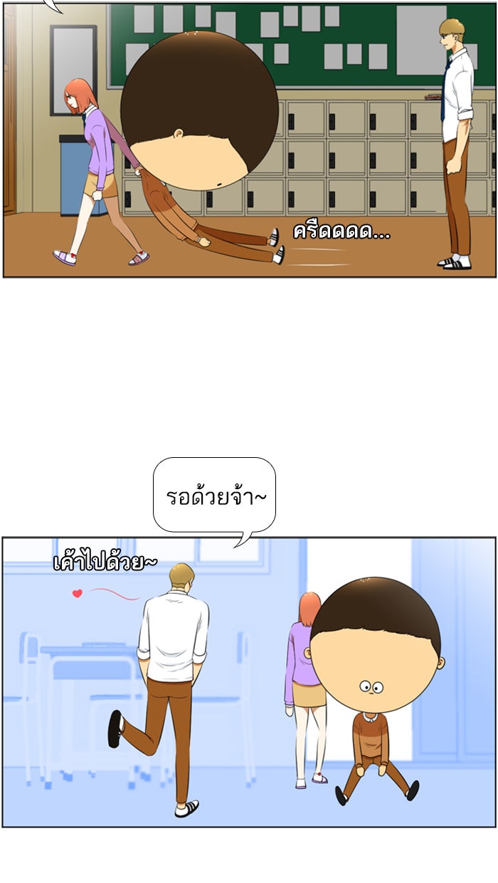 เด็กห้องนี้ มีแปลก - หน้า 10