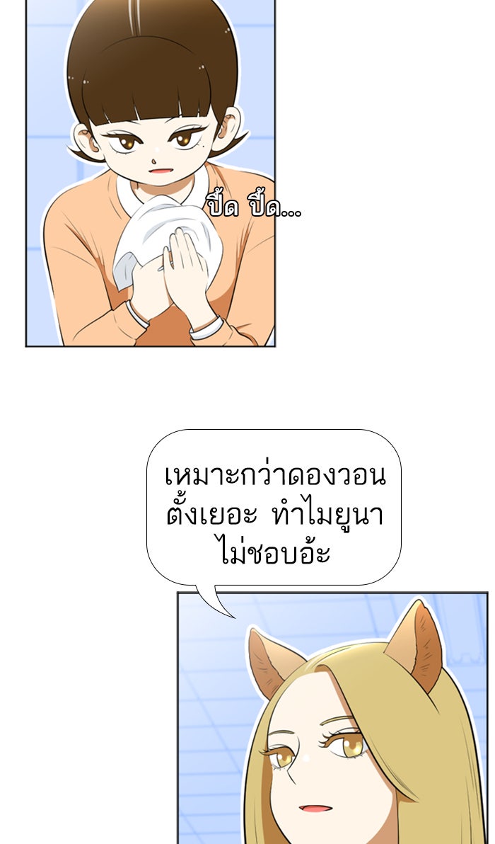 เด็กห้องนี้ มีแปลก - หน้า 14