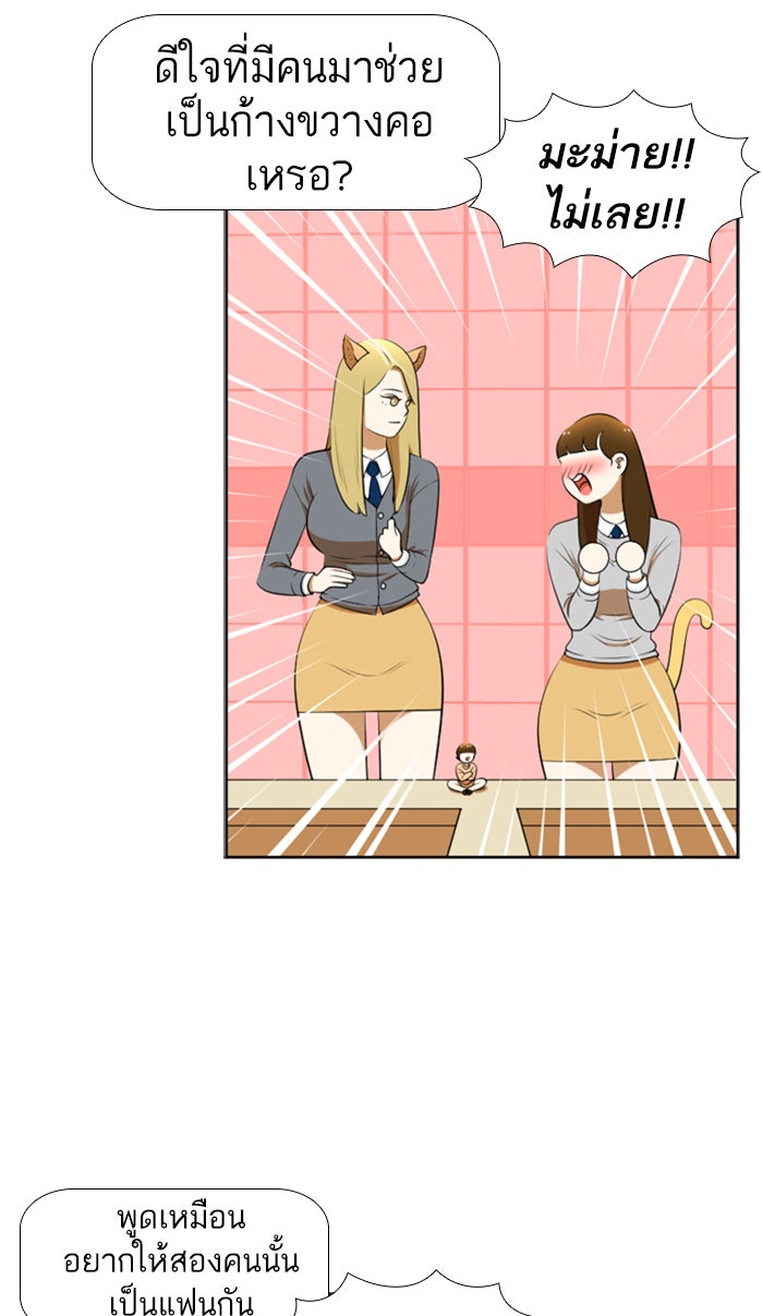 เด็กห้องนี้ มีแปลก - หน้า 19