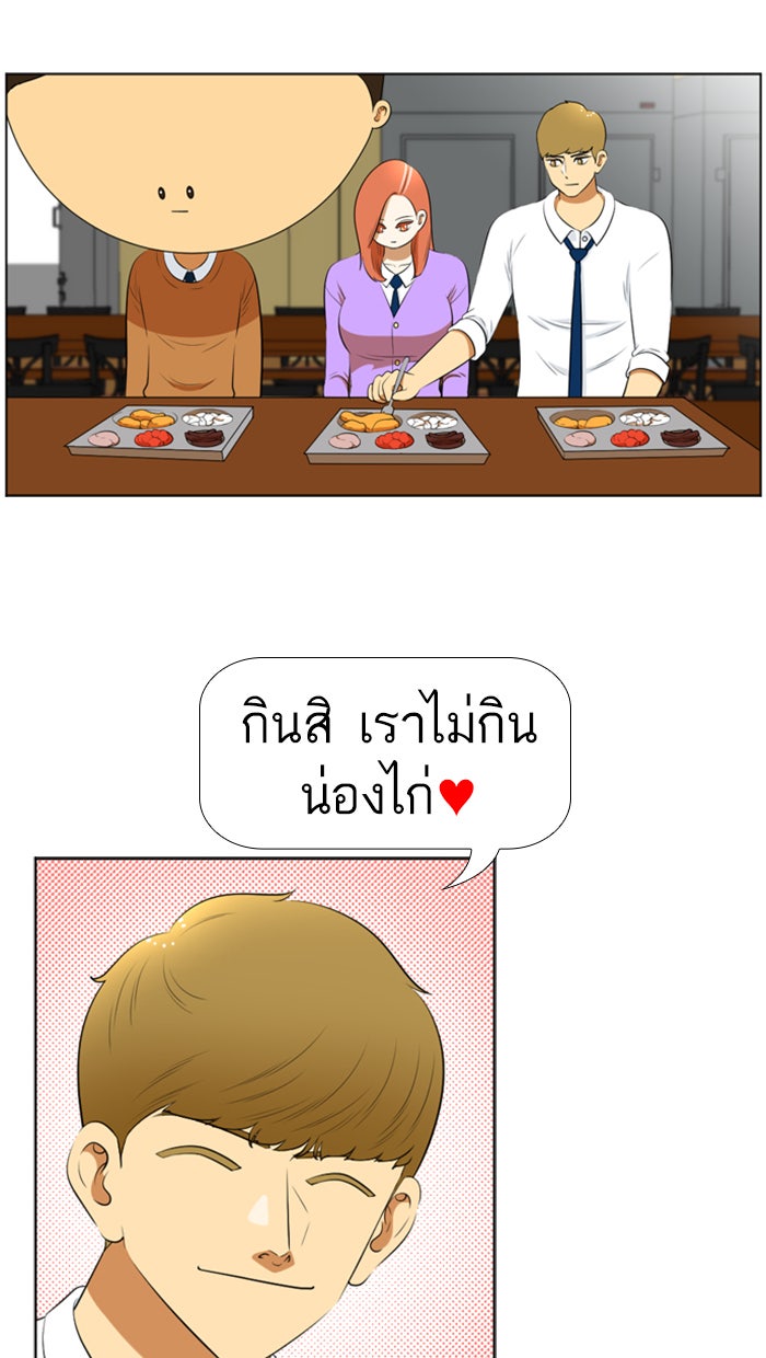 เด็กห้องนี้ มีแปลก - หน้า 27