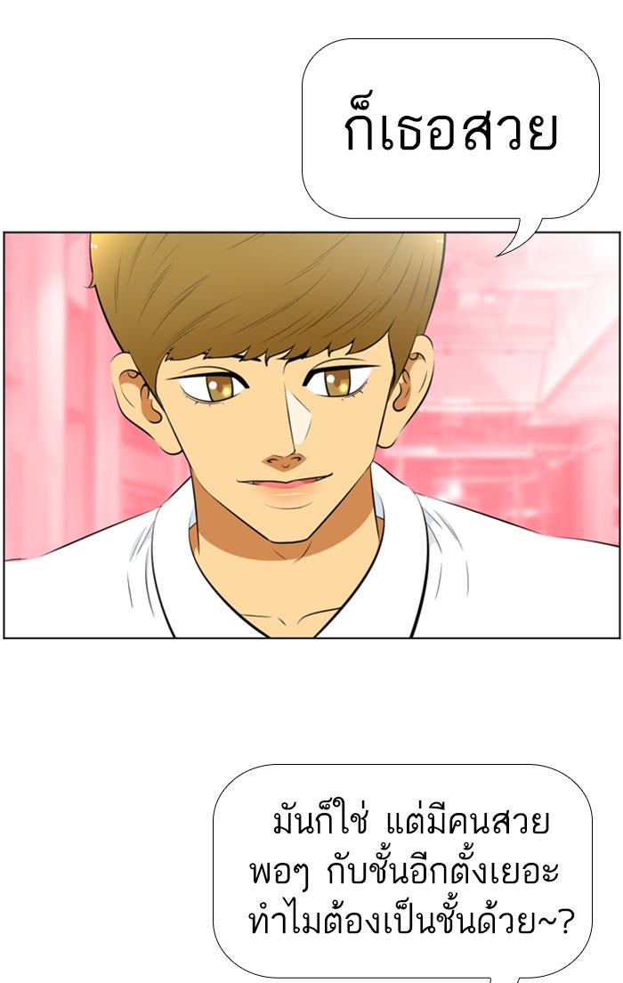 เด็กห้องนี้ มีแปลก - หน้า 42
