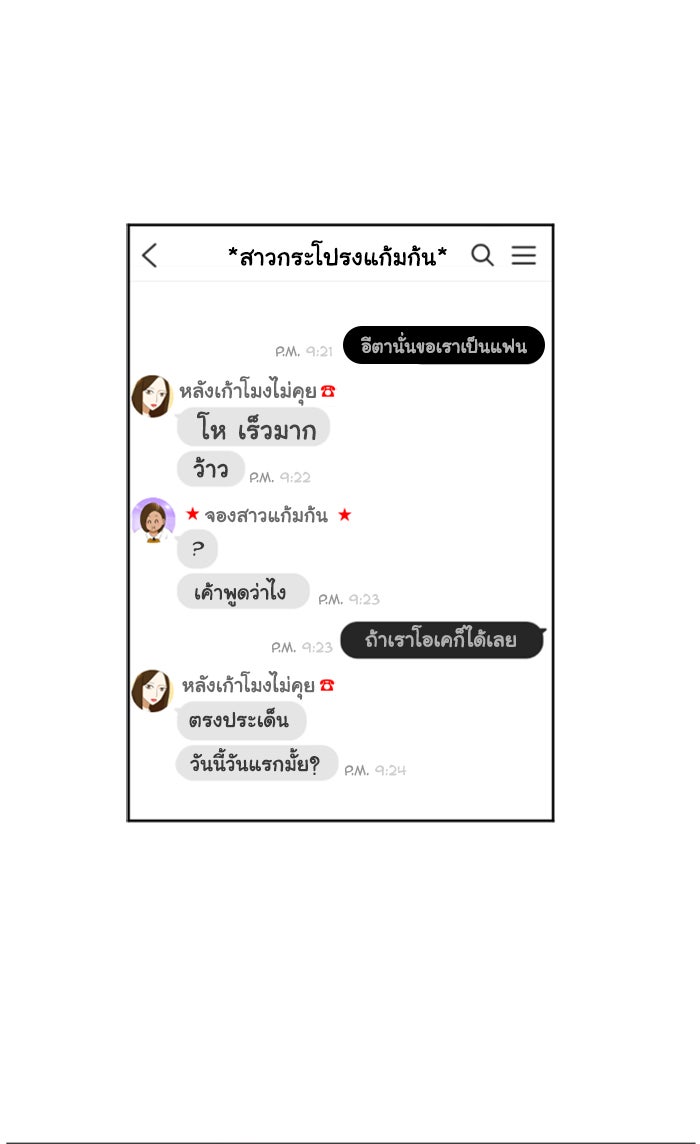เด็กห้องนี้ มีแปลก - หน้า 1