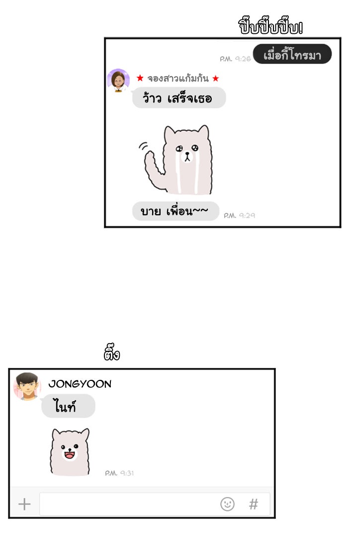 เด็กห้องนี้ มีแปลก - หน้า 13