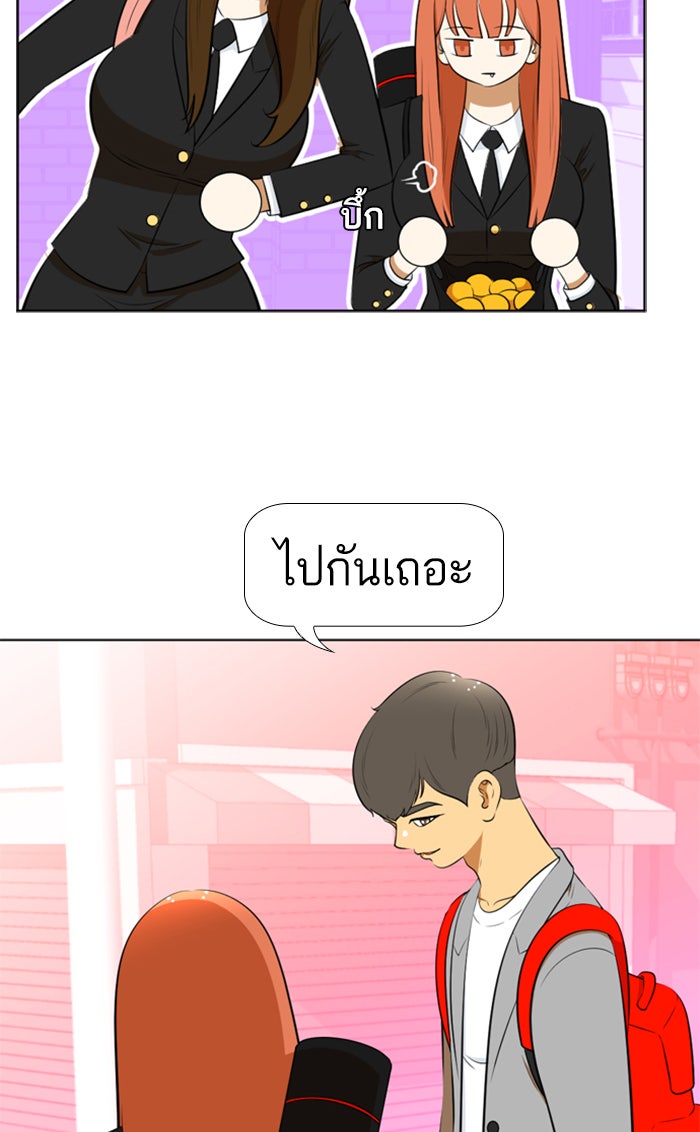 เด็กห้องนี้ มีแปลก - หน้า 20