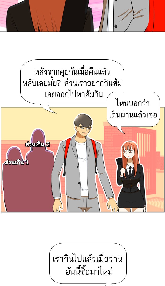 เด็กห้องนี้ มีแปลก - หน้า 21