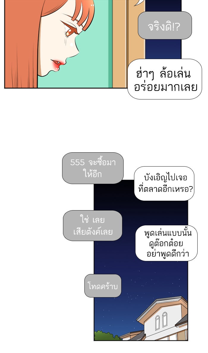 เด็กห้องนี้ มีแปลก - หน้า 27