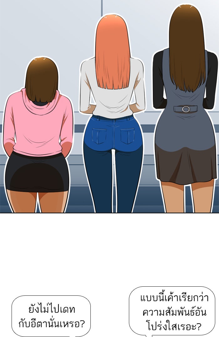เด็กห้องนี้ มีแปลก - หน้า 29