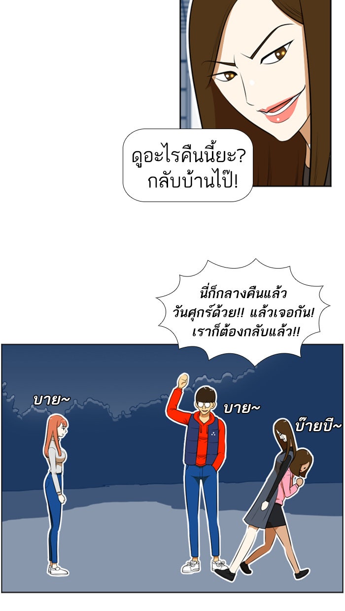 เด็กห้องนี้ มีแปลก - หน้า 34