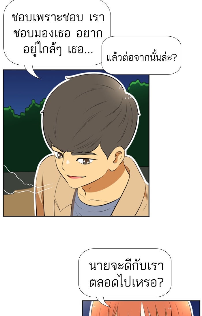 เด็กห้องนี้ มีแปลก - หน้า 44