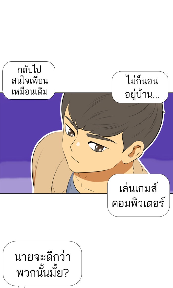 เด็กห้องนี้ มีแปลก - หน้า 46
