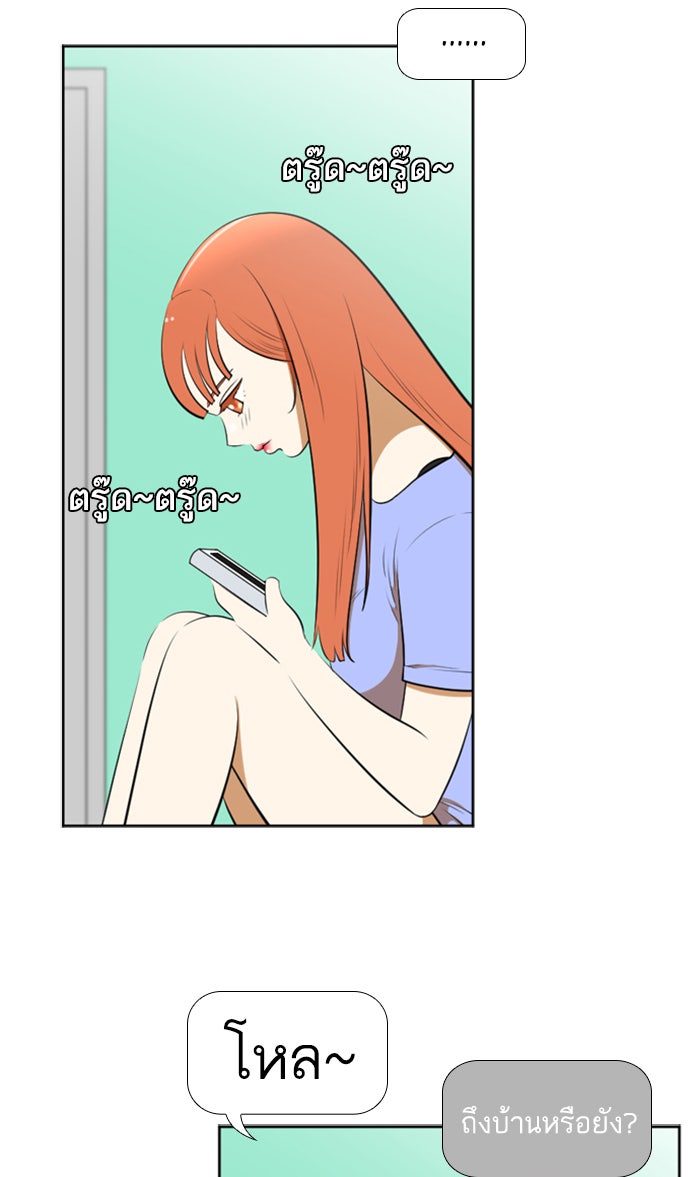 เด็กห้องนี้ มีแปลก - หน้า 5