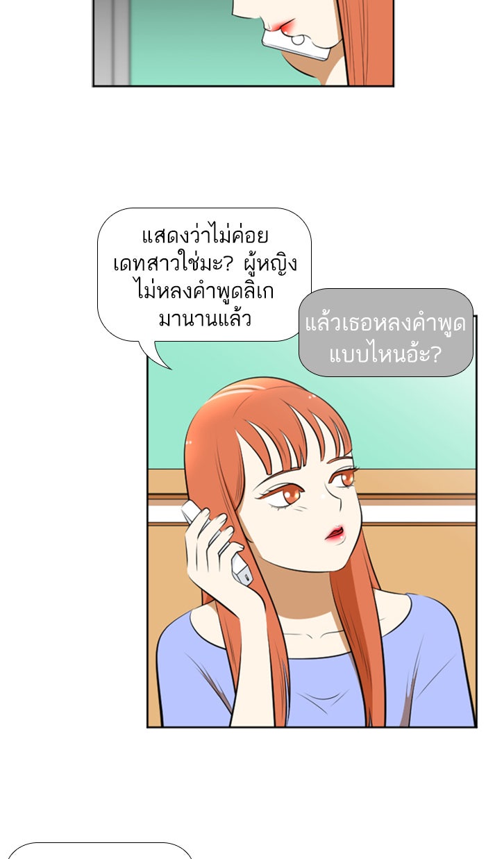 เด็กห้องนี้ มีแปลก - หน้า 9