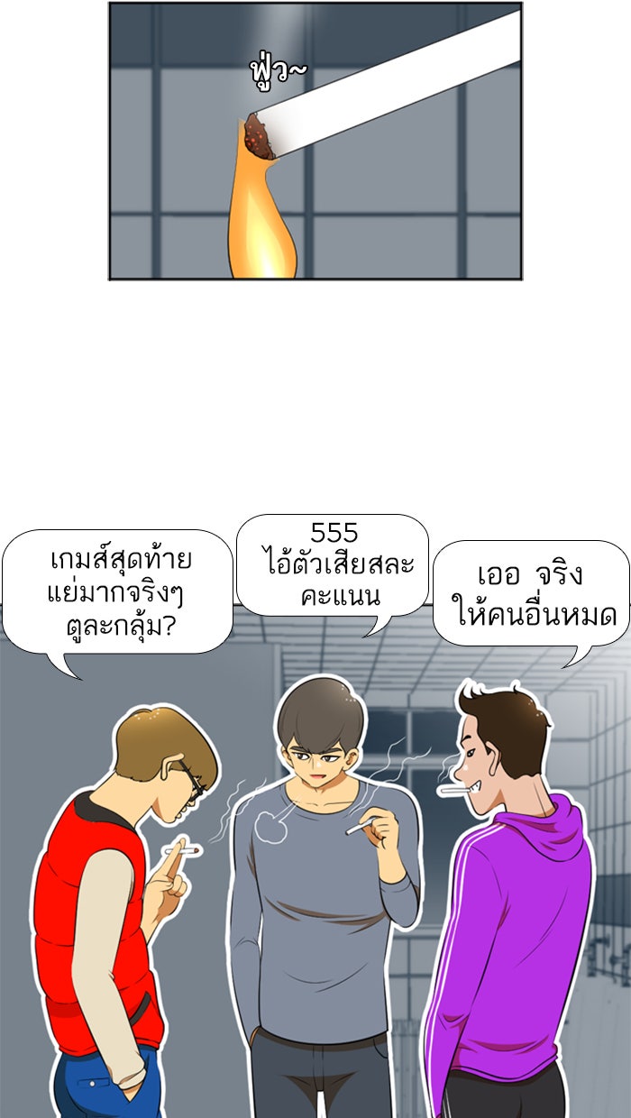 เด็กห้องนี้ มีแปลก - หน้า 5