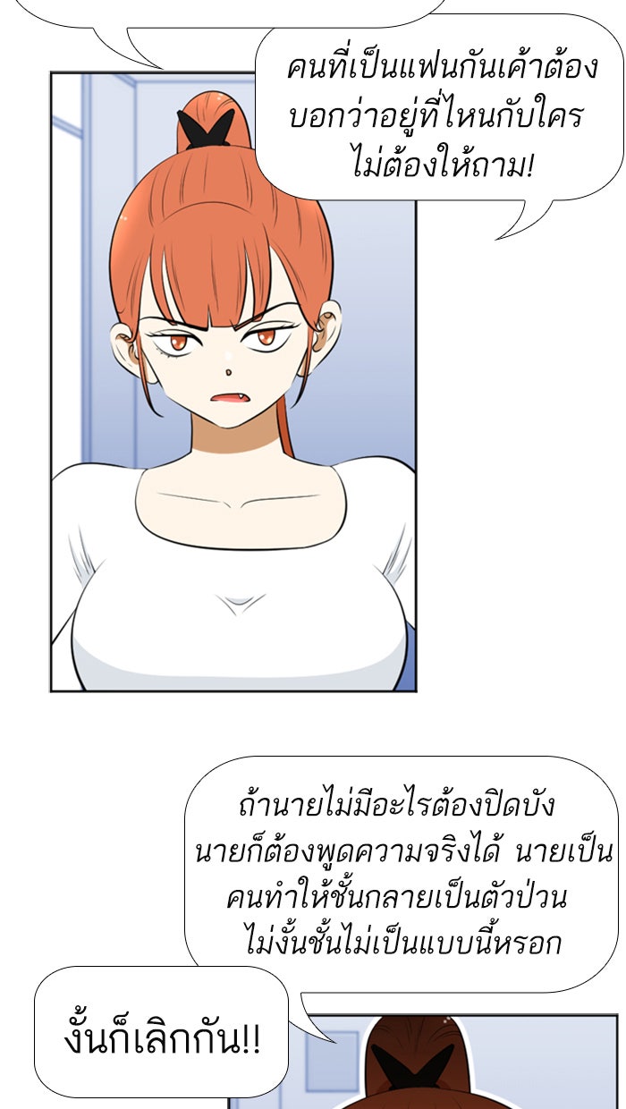 เด็กห้องนี้ มีแปลก - หน้า 19
