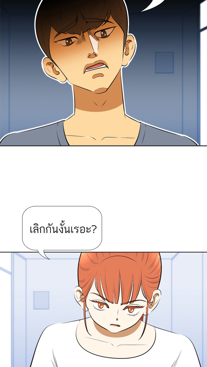 เด็กห้องนี้ มีแปลก - หน้า 26