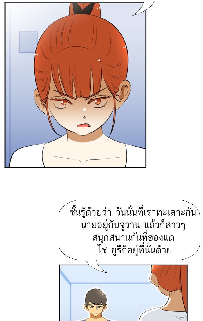 เด็กห้องนี้ มีแปลก - หน้า 31