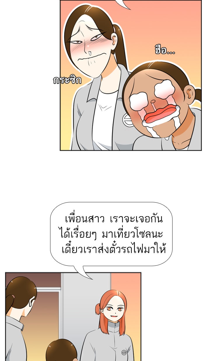 เด็กห้องนี้ มีแปลก - หน้า 24