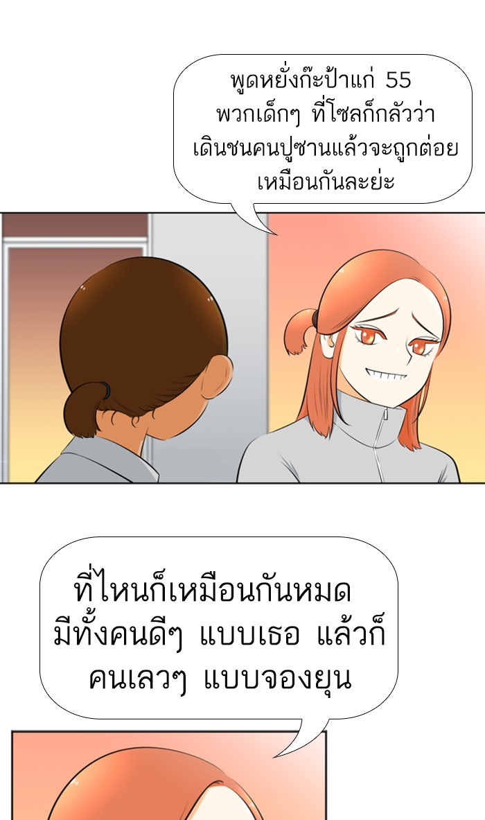 เด็กห้องนี้ มีแปลก - หน้า 26