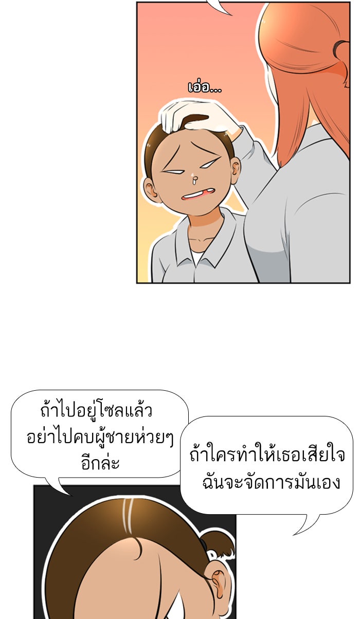 เด็กห้องนี้ มีแปลก - หน้า 29