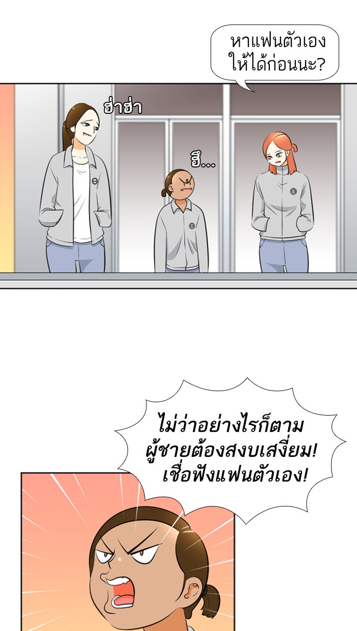 เด็กห้องนี้ มีแปลก - หน้า 31