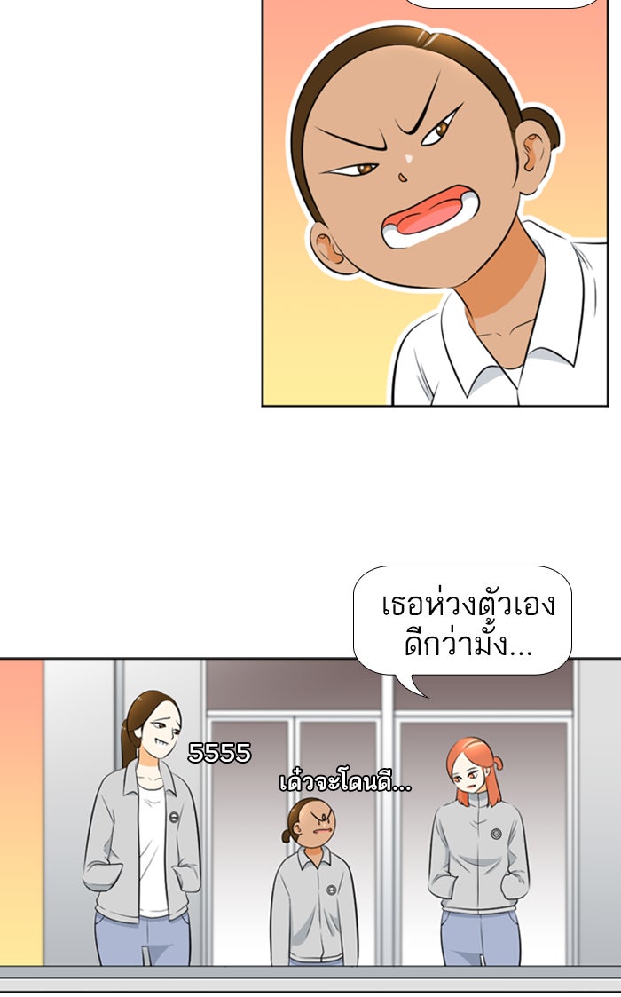 เด็กห้องนี้ มีแปลก - หน้า 34