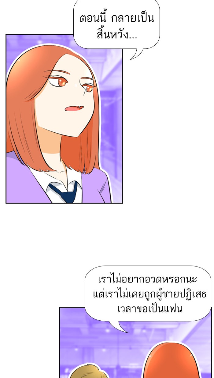 เด็กห้องนี้ มีแปลก - หน้า 41