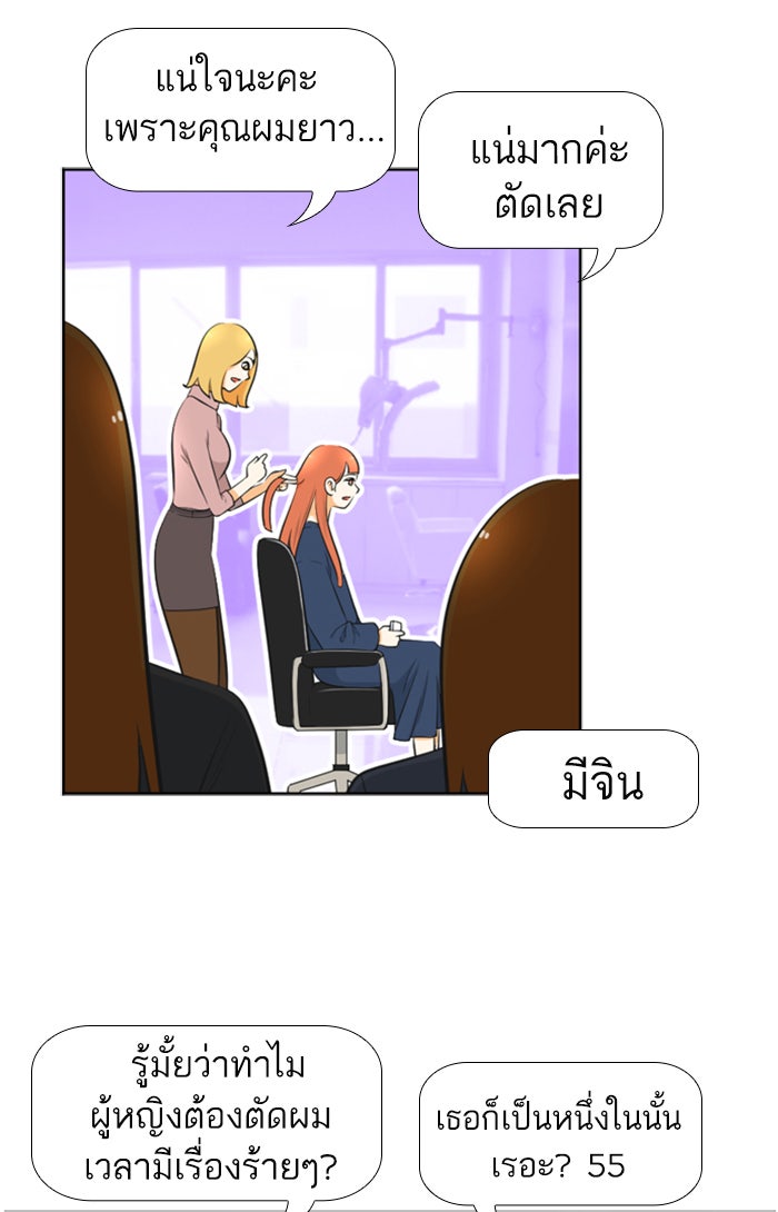 เด็กห้องนี้ มีแปลก - หน้า 8