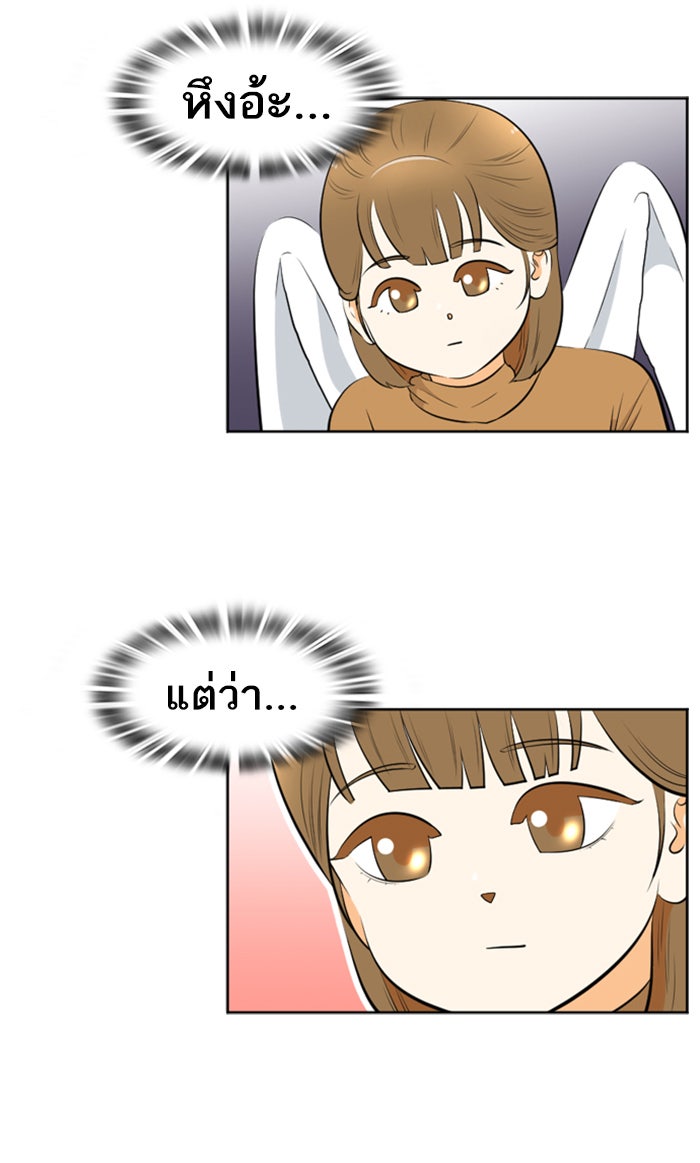 เด็กห้องนี้ มีแปลก - หน้า 25