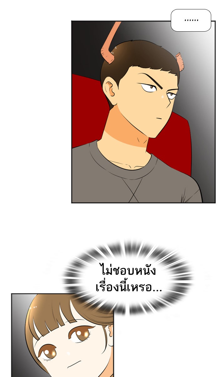 เด็กห้องนี้ มีแปลก - หน้า 35