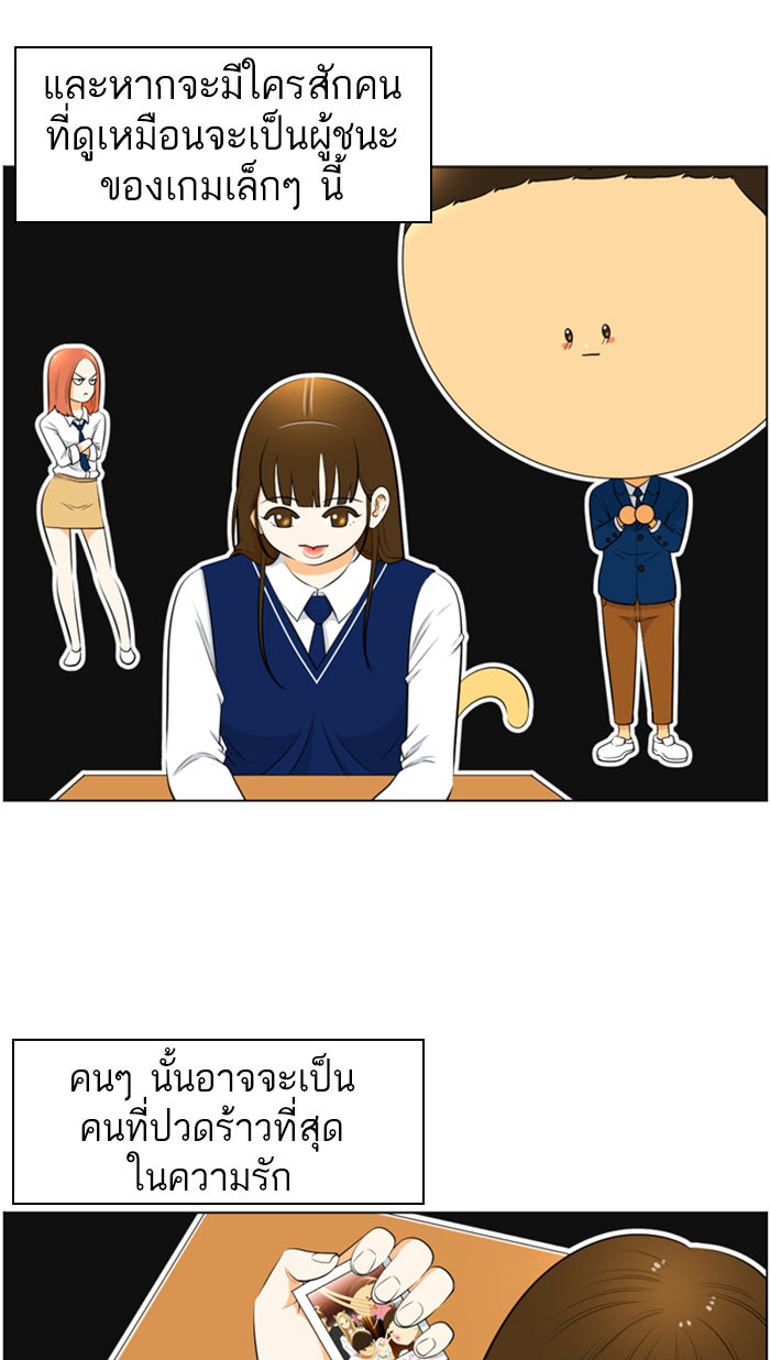 เด็กห้องนี้ มีแปลก - หน้า 4