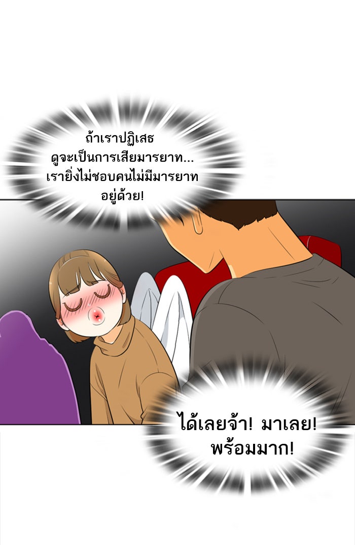 เด็กห้องนี้ มีแปลก - หน้า 44