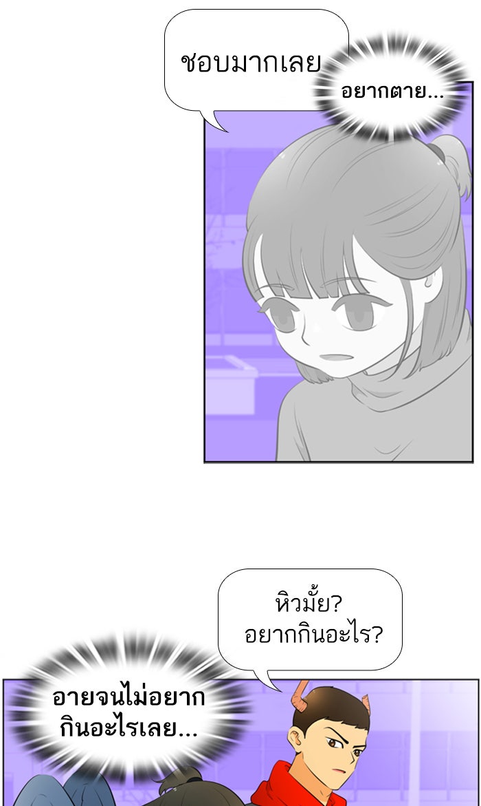 เด็กห้องนี้ มีแปลก - หน้า 49