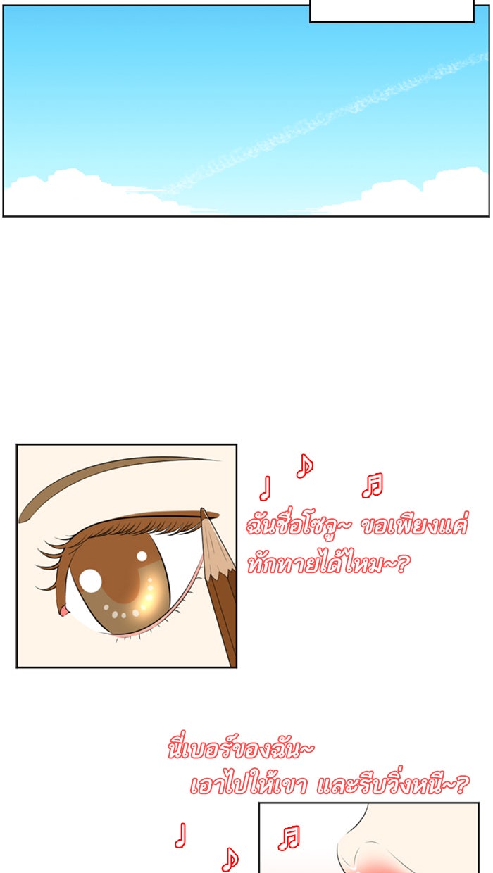 เด็กห้องนี้ มีแปลก - หน้า 7
