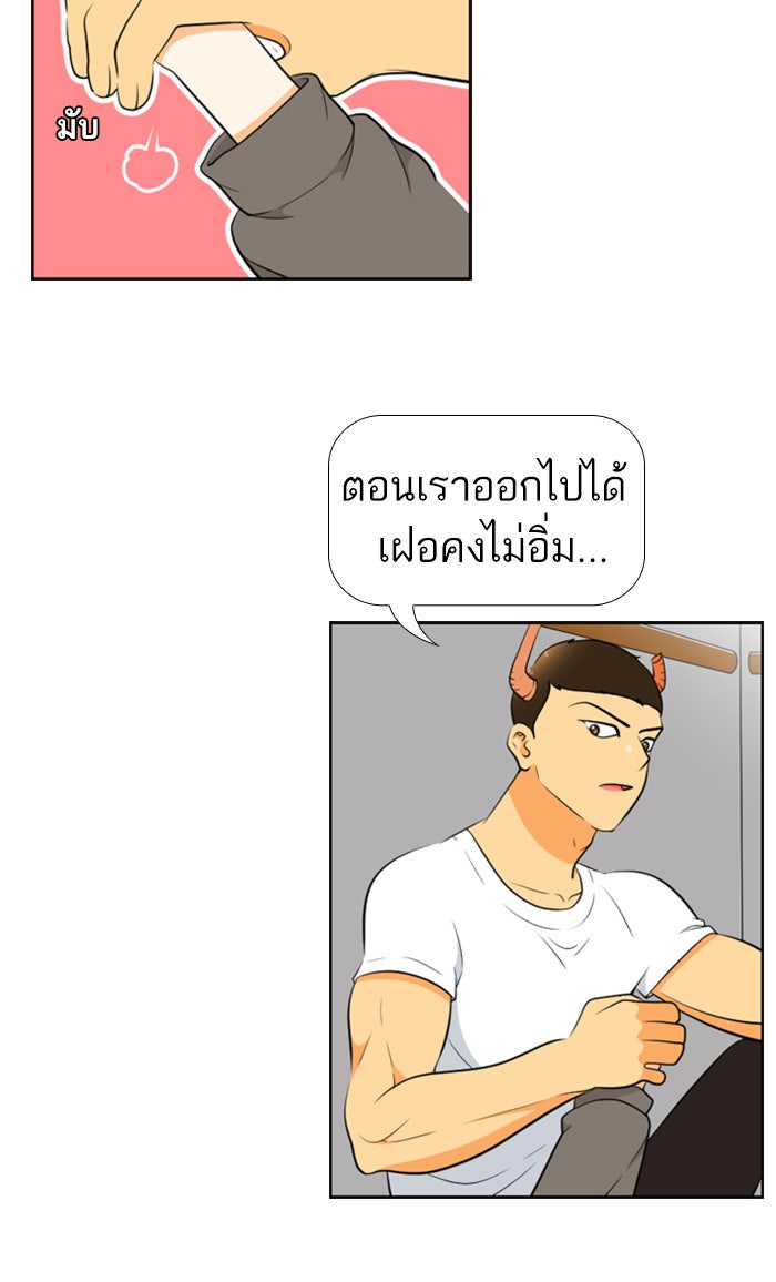 เด็กห้องนี้ มีแปลก - หน้า 21
